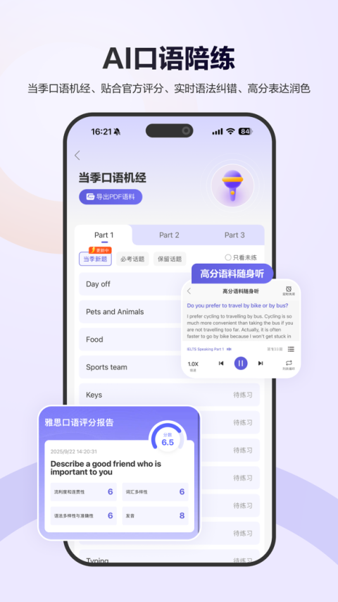 雅思考满分app