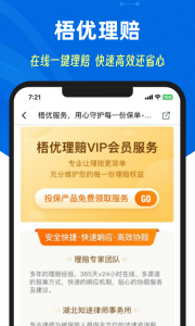 梧桐树保险平台