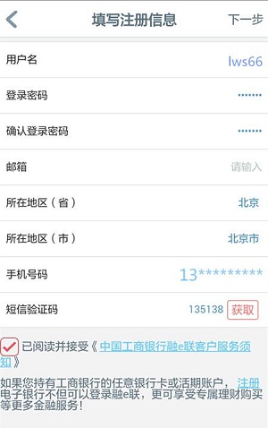 工银融e联客户端