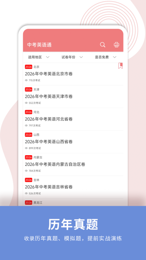 中考英语通app