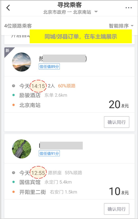 滴滴顺风车车主app