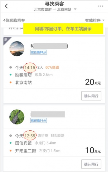滴滴顺风车车主app
