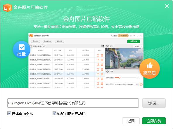 金舟图片压缩软件