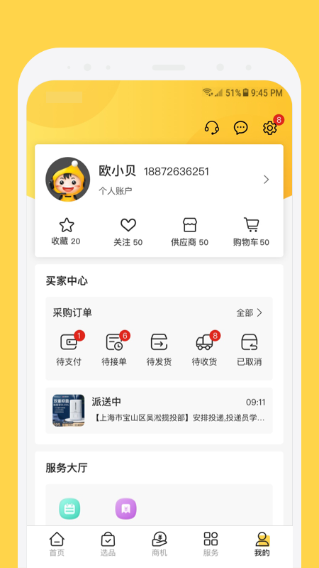 欧贝采购平台app
