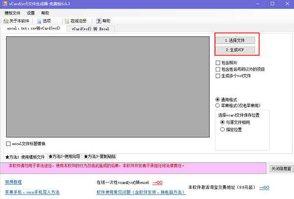 vcard文件生成器