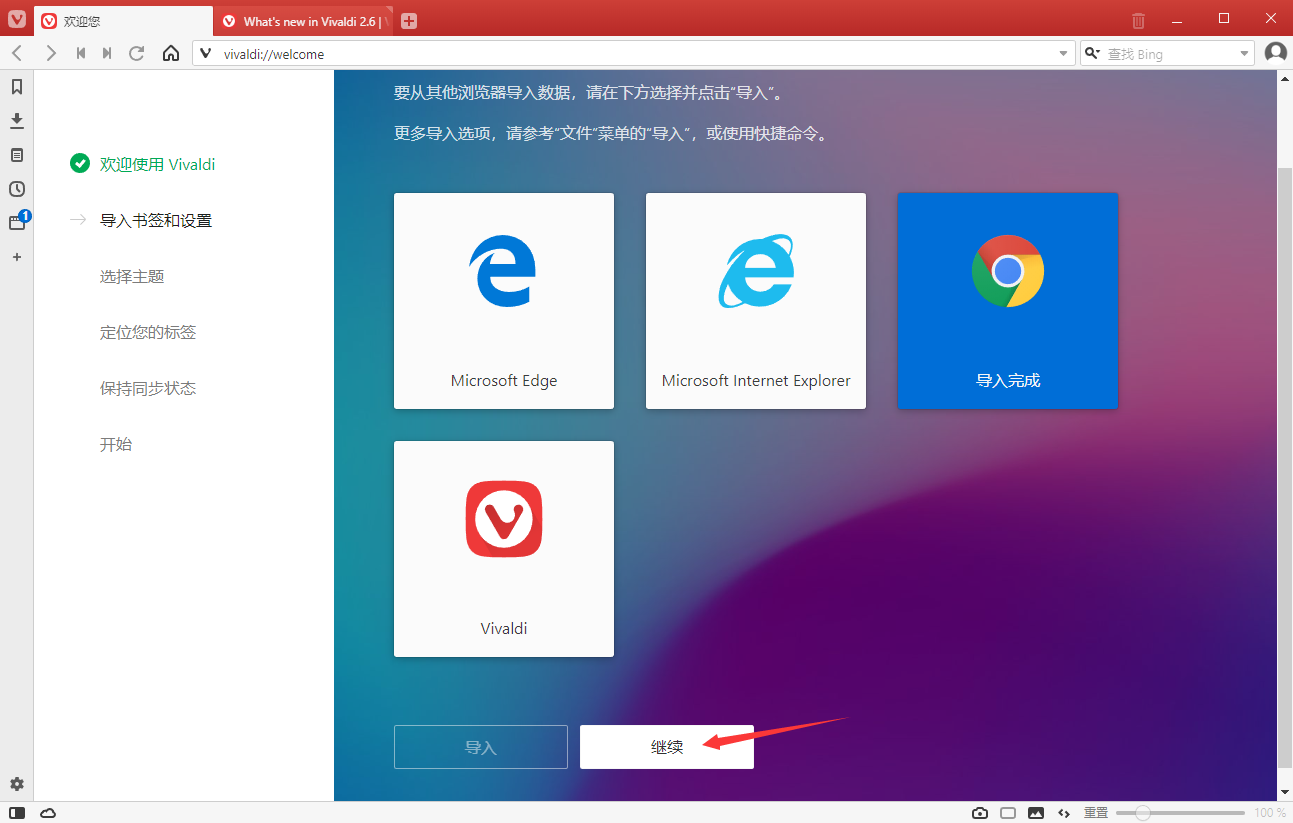 vivaldi浏览器