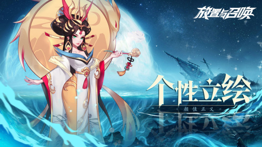 放置与召唤华为版