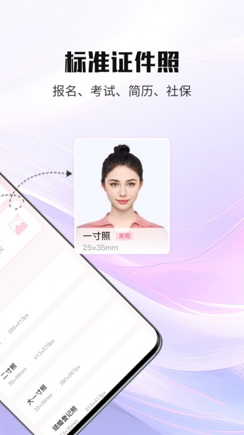 证件照美颜app