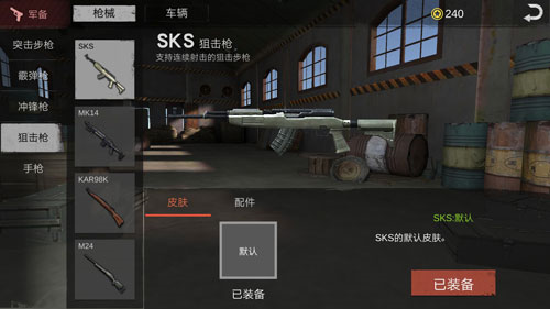 生存小队单机版