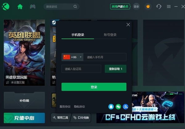 迅游加速器