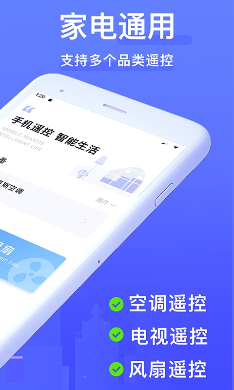 手机遥控器app