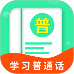普通话学习宝典最新版app下载