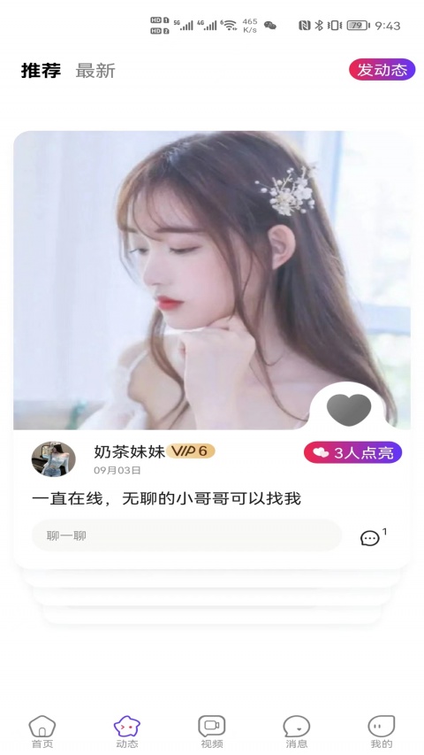 被窝视频聊天app