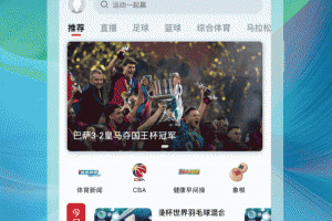 央视体育app