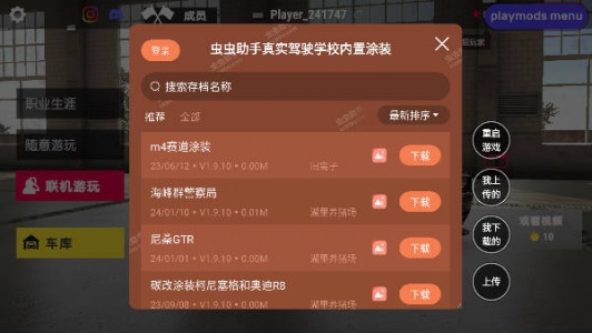 真实驾驶学校全车解锁内置菜单版