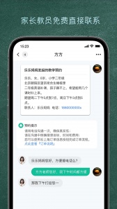 良师家教app