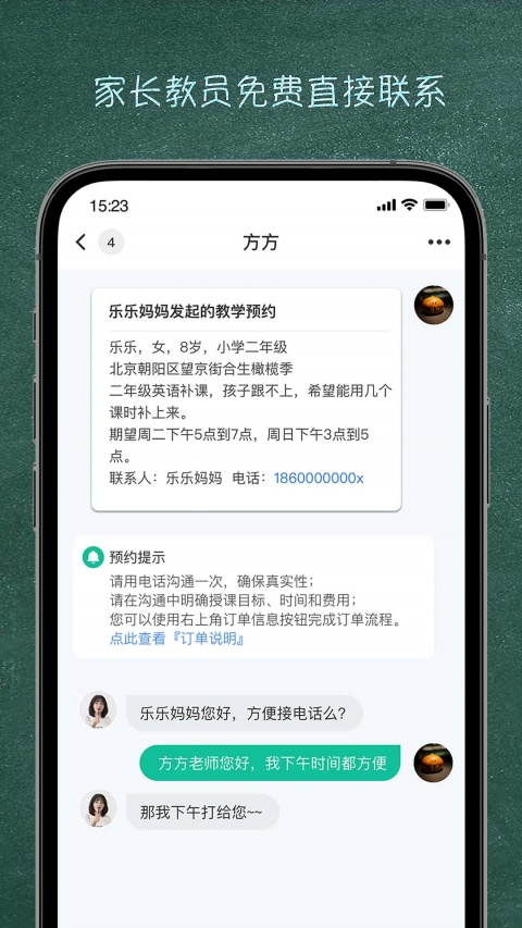良师家教app