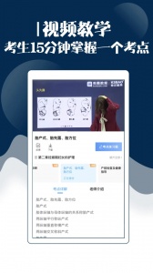 主管护师考试宝典app