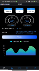5G云测app最新版