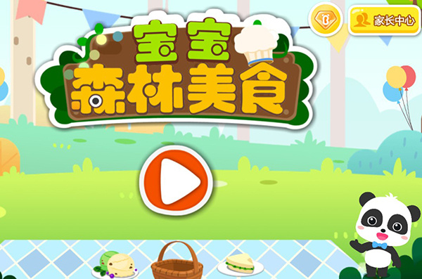 宝宝森林美食最新版