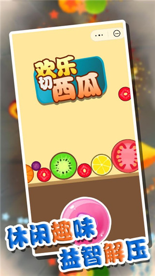 萌果爱消除(3D拼图)