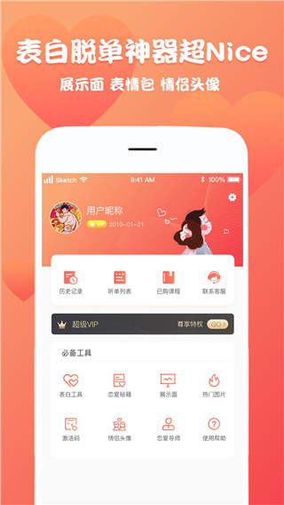 恋爱魔方app
