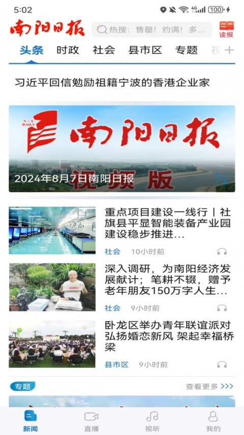 南阳日报最新版