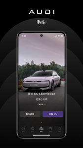 上汽奥迪app