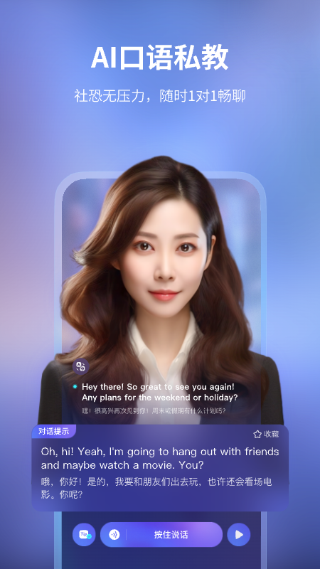 Hi Echo(口语练习)app