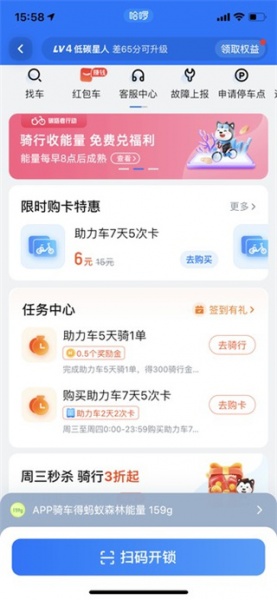 哈啰电动车app