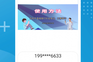 高清网络电话app官方版