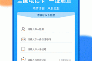 一证通查手机版