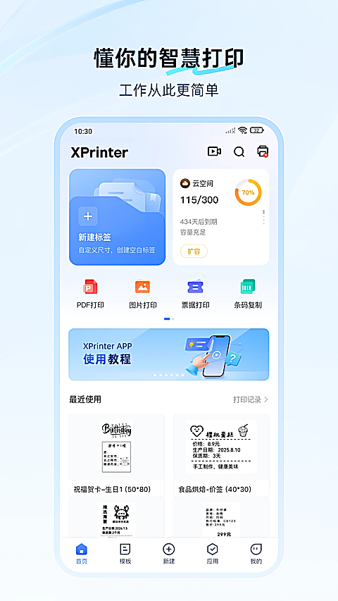 芯烨打印机app