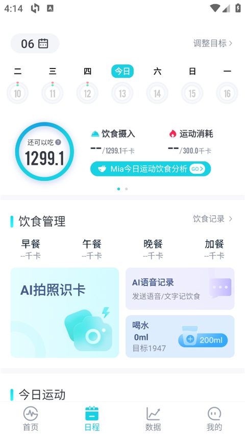 MERIT超燃脂app