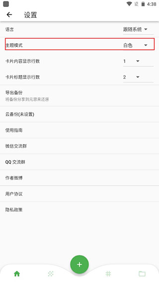 元思笔记app