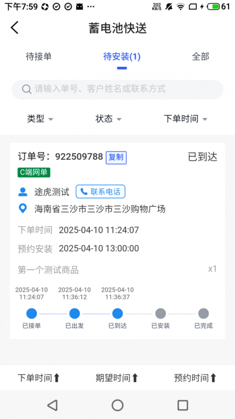 途虎快送官方版