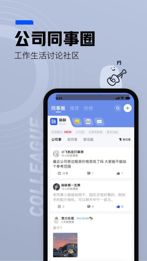 脉脉招聘网