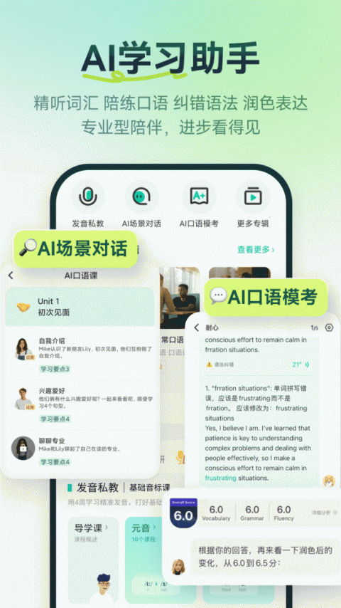 扇贝听力口语app