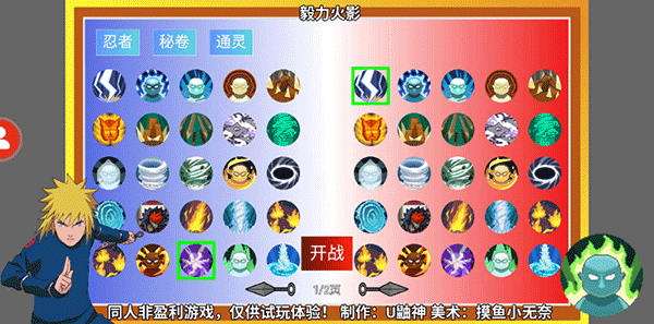 毅力火影U鼬神版