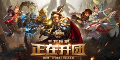 王者荣耀所有版本大全