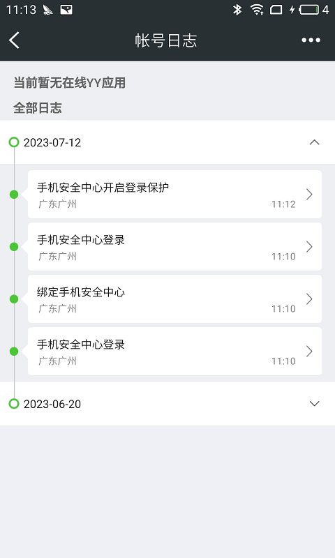 YY安全中心手机版