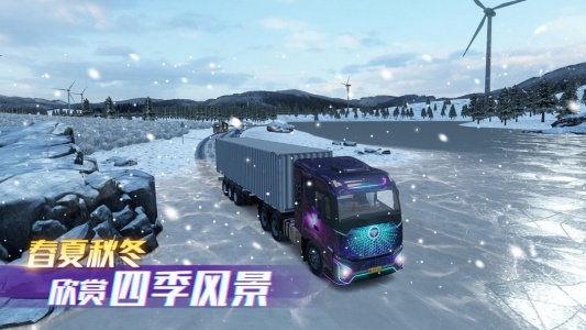 卡车之星官方正版