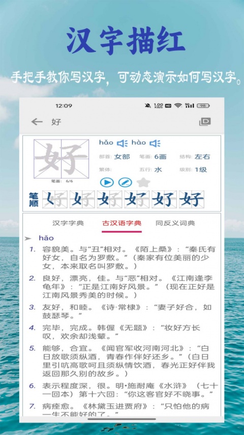 小学生字表app