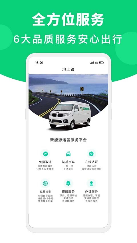 地上铁app