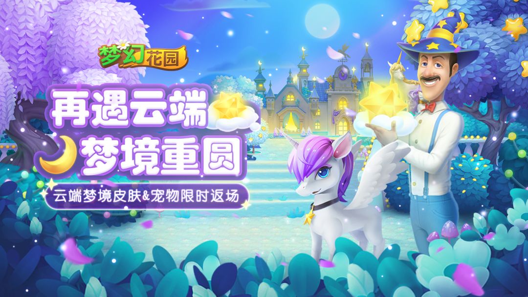 梦幻花园破解版无限金币
