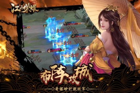 江山荣耀九游版