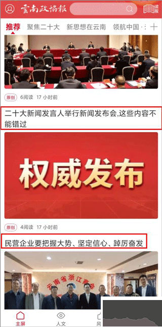 云南政协报app