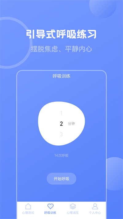 壹心灵心理测试安卓版