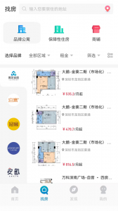 自在安居手机版