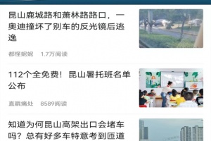 昆山论坛app